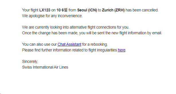 실시간 스위스항공 1일전 항공편 취소 ㅋㅋ
