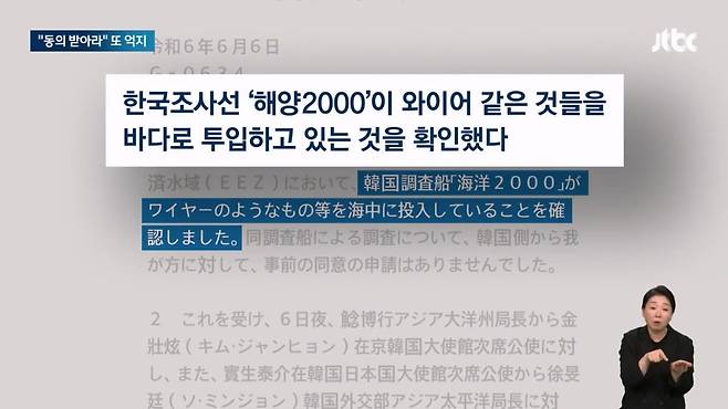 독도 주변 해양조사에…일본 "왜 사전동의 없었냐..사전동의 받아라"