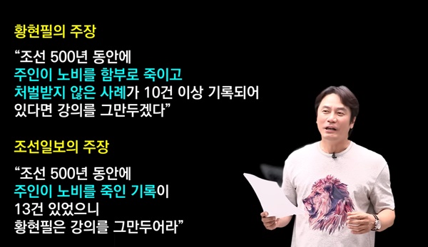 ▲ '황현필 한국사' 유튜브 콘텐츠 갈무리