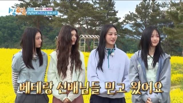 KBS 2TV '1박 2일'. / KBS 2TV '1박 2일' 방송 캡처