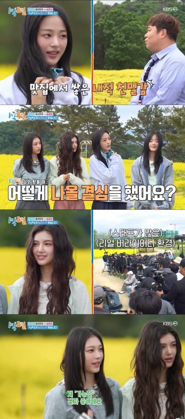 KBS 2TV '1박 2일'. / KBS 2TV '1박 2일' 방송 캡처