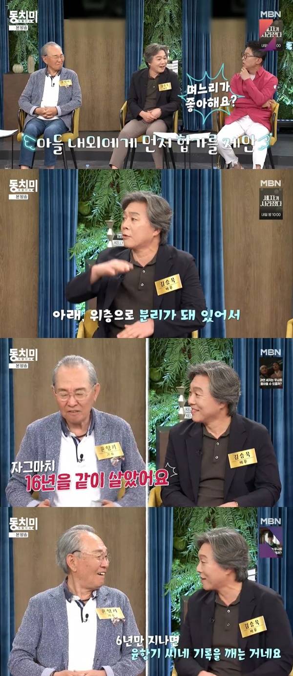 MBN ‘속풀이쇼 동치미’ 캡처