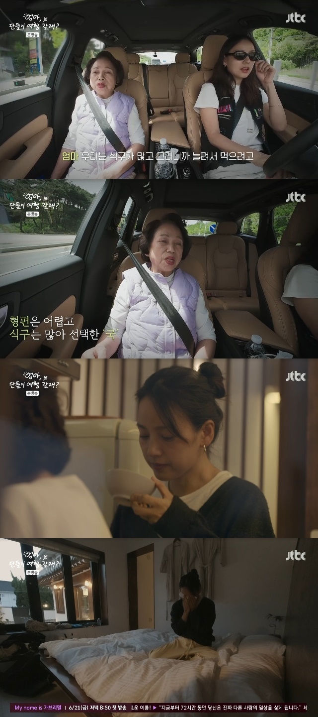 JTBC ‘엄마, 단둘이 여행 갈래?’ 캡처