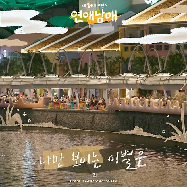 JTBC / SLL 제공