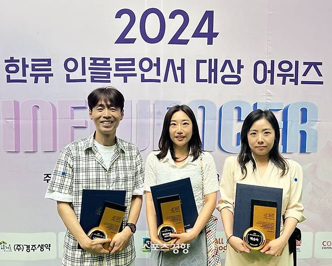 좌로부터 김포대 실용음악과 나의현, 헬로봉주르 정유신, 백승숙 외래교수가 2024 한류인플루언서대상 어워즈에서 수상하고 촬영에 임했다. HR엔터테인먼트 제공