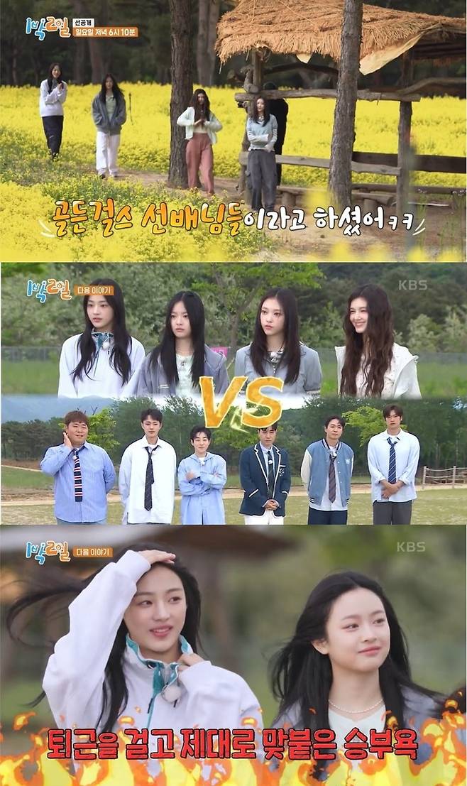 뉴진스 출연 KBS2 ‘1박 2일’ 예고 영상 캡처