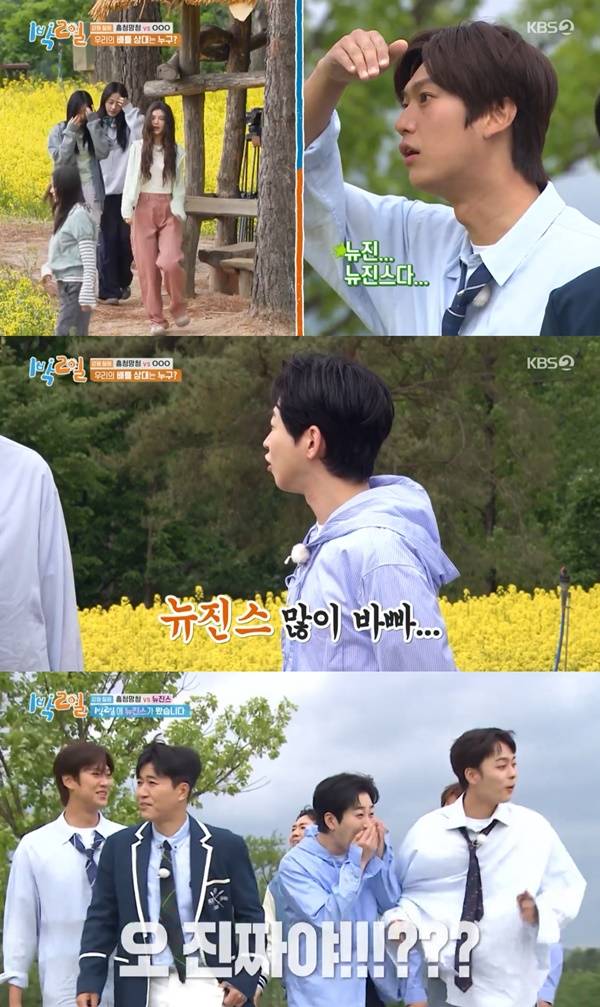 1박 2일 뉴진스 / 사진=KBS2