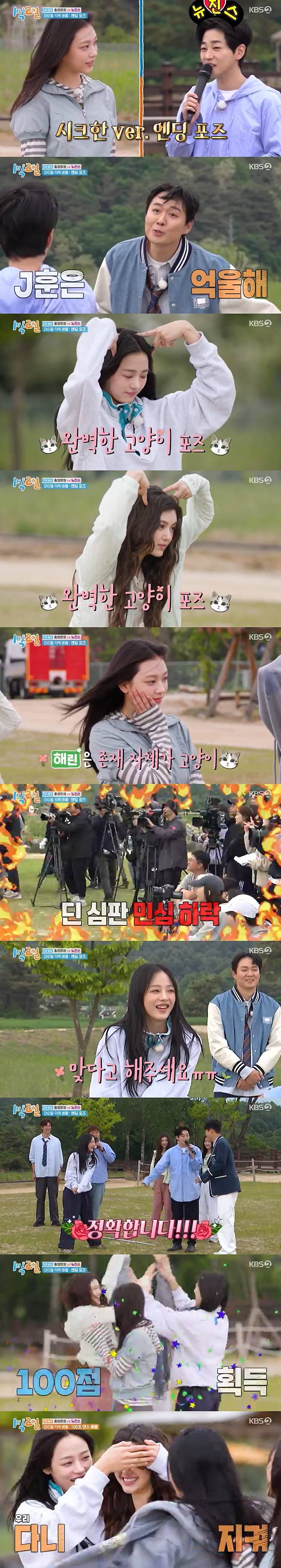 /사진=KBS 2TV '1박 2일' 방송 캡처