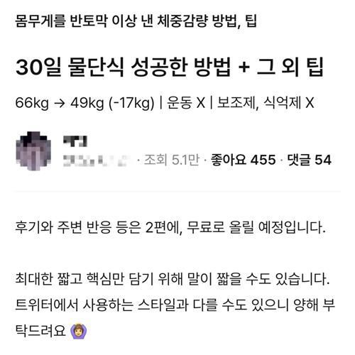 물단식 노하우를 공유하는 게시글. [이미지출처=엑스(X·옛 트위터) 캡처]