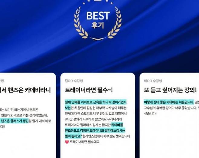 해당 클래스의 후기 내용 일부 [이미지출처=엑스(X) 캡처]