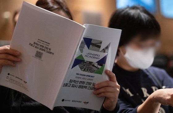 지난 4월 경기 성남시에서 열린 입시 설명회에서 학부모들이 자료를 살피고 있다. 뉴스1
