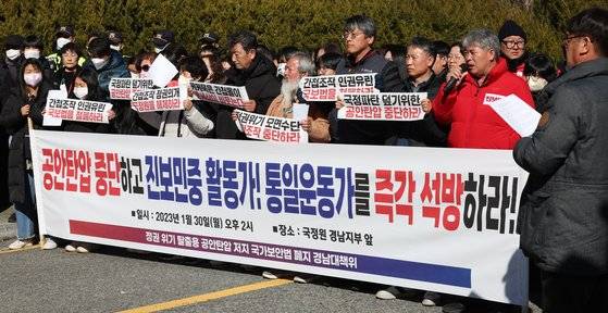 지난해 1월 '정권 위기 탈출용 공안 탄압 저지 국가보안법 폐지 경남대책위원회'가 경남 창원시 국가정보원 경남지부 앞에서 기자회견을 열고 체포된 '창원 간첩단 사건' 관련자 4명에 대해 석방하라고 주장하고 있다. 연합뉴스