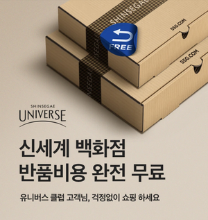 최근 SSG닷컴은 신세계유니버스클럽 회원이 백화점 상품을 반품할 때 지출한 배송비를 SSG머니 3000원으로 다시 적립해주는 서비스를 시작했다. [SSG닷컴 앱 캡처]