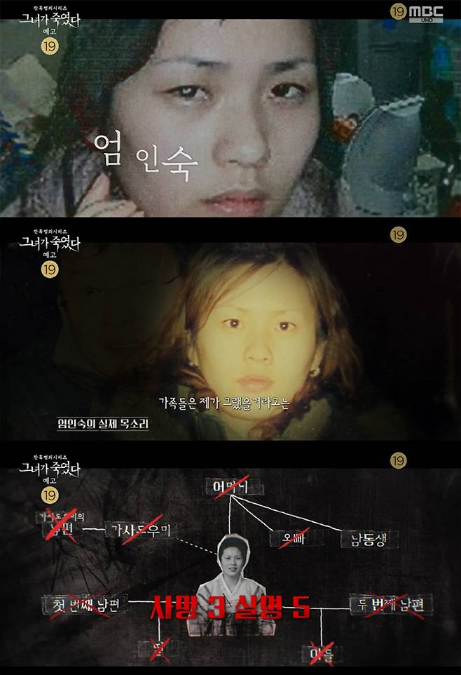 '그녀가 죽였다'에서 공개되는 보험 연쇄 살인사건의 범인 '엄여인' 엄인숙 사진 /사진=LG유플러스 STUDIO X+U