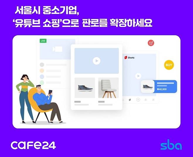 (사진=카페24 제공) *재판매 및 DB 금지