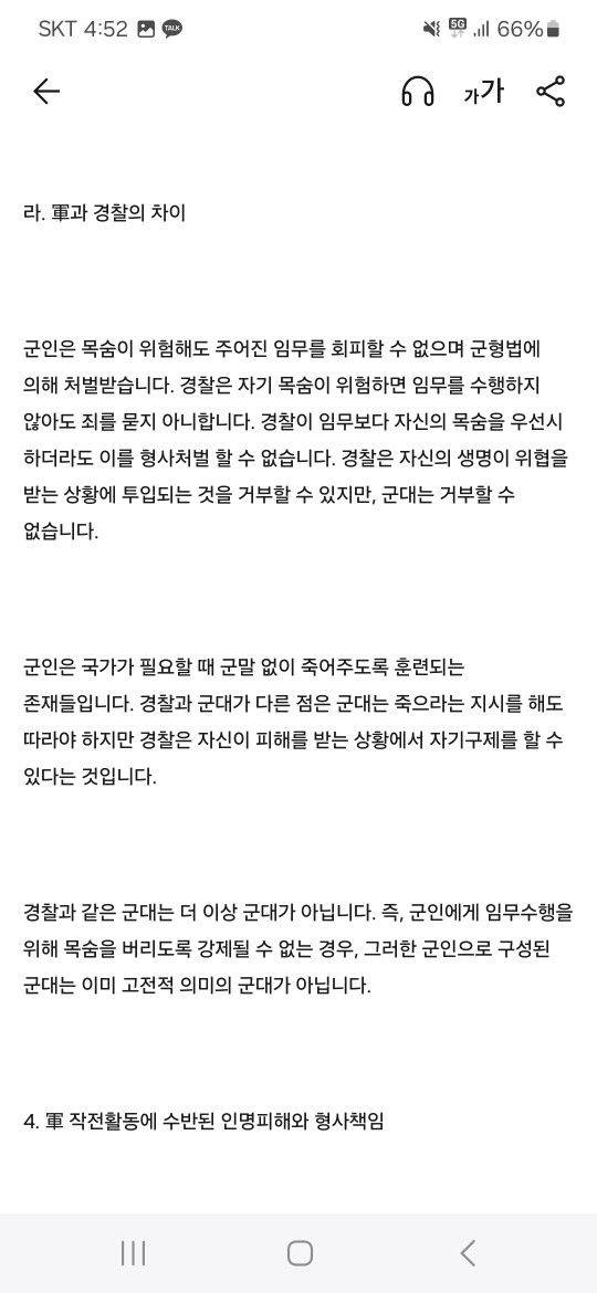 [안동=뉴시스] 해병대 임성근 전 사단장이 보낸 탄원서. (탄원서=경북경찰청 제공) 2024.06.10. photo@newsis.com *재판매 및 DB 금지