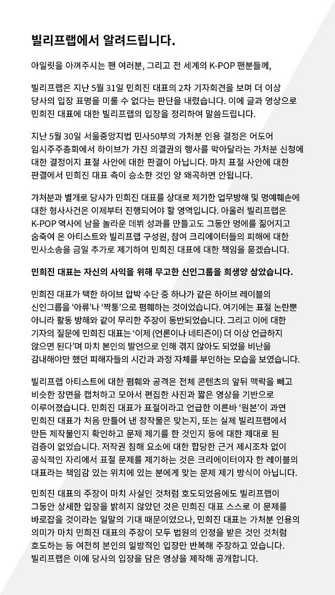 ▲ 빌리프랩 입장. 출처| 빌리프랩 트위터
