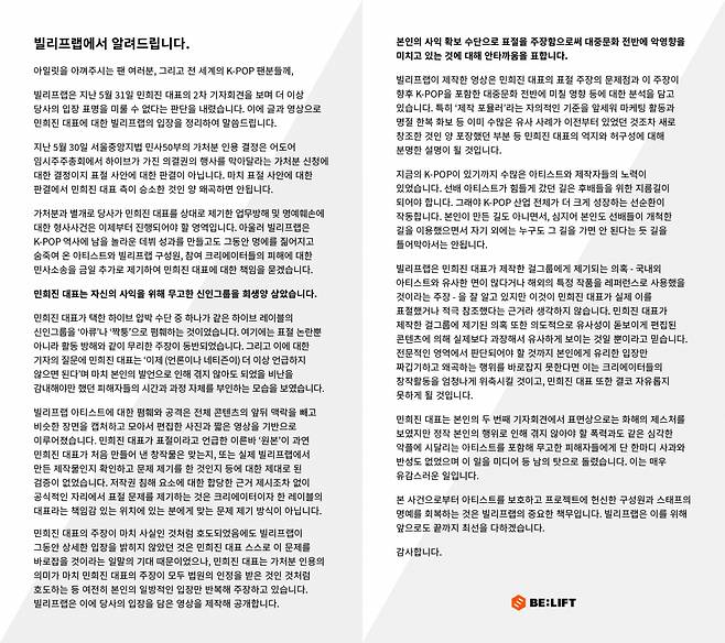 /사진=빌리프랩 SNS