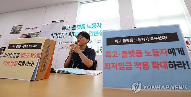 특수고용·플랫폼 최저임금 권리 확대적용 언론설명회 (서울=연합뉴스) 김도훈 기자 = 10일 서울 중구 전국대리운전노동조합 사무실에서 열린 특수고용·플랫폼 최저임금 권리 확대적용 언론설명회에서 박정훈 공공운수노조 부위원장이 발언하고 있다. 2024.6.10 superdoo82@yna.co.kr