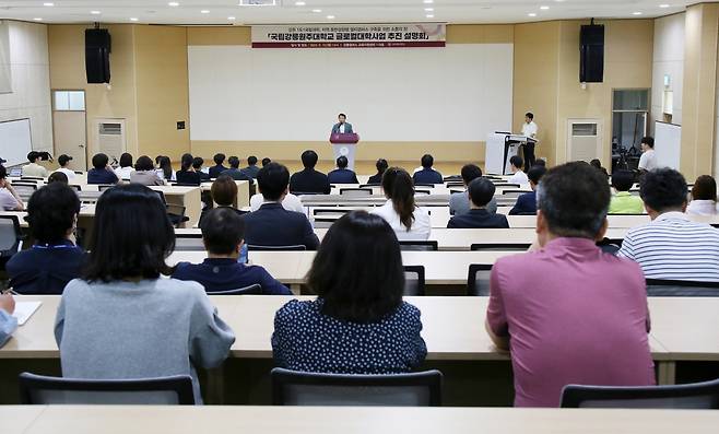 강릉원주대 글로컬대학 사업 추진 설명회 [강릉원주대 제공. 재판매 및 DB 금지]