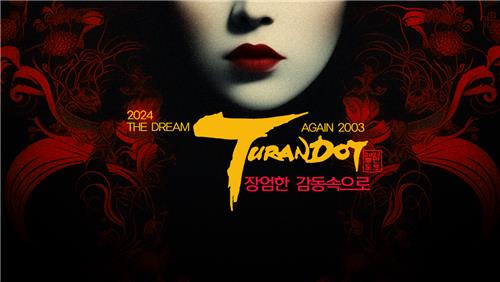 오페라 '어게인 2024 투란도트' 포스터 [2024투란도트문화산업전문회사 제공. 재판매 및 DB 금지]