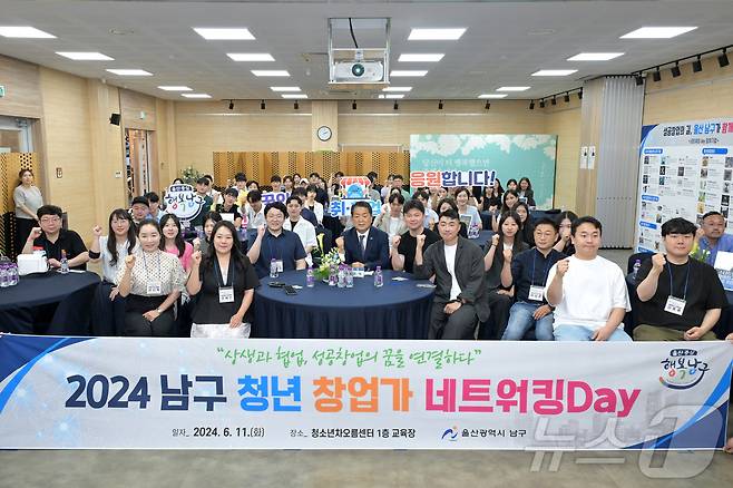 울산 남구가 청소년차오름센터에서‘2024 남구 청년 창업가 네트워킹 DAY’를 개최했다. (남구청 제공)