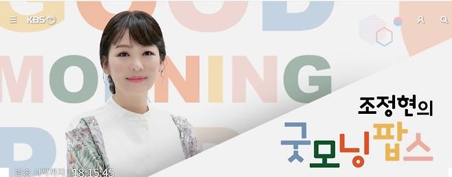 KBS라디오 ‘굿모닝팝스’. 사진|홈페이지캡처