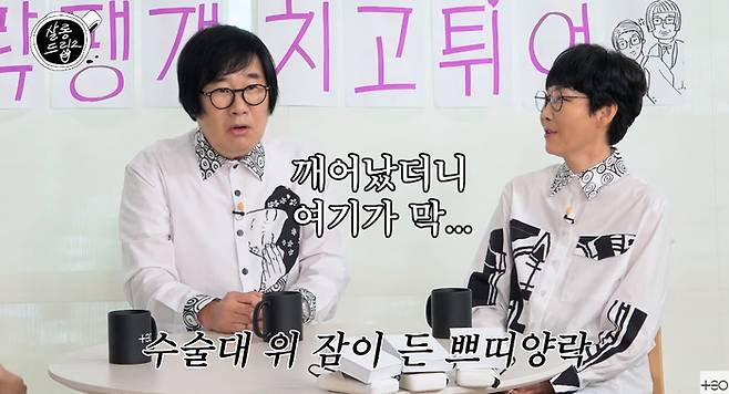 최양락, 팽현숙. 사진|유튜브 ‘살롱드립2’