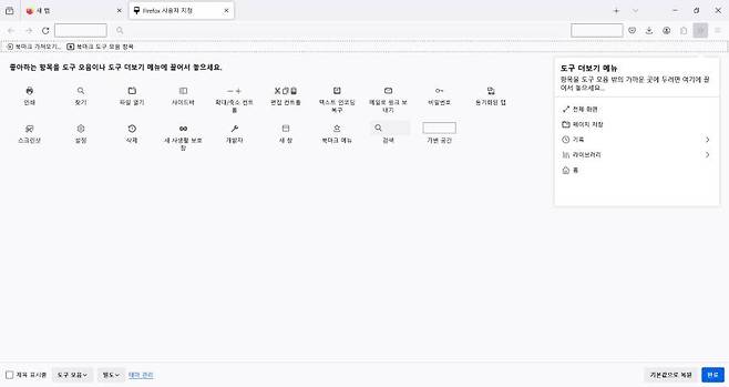 아이콘을 더보기 메뉴로 옮긴다