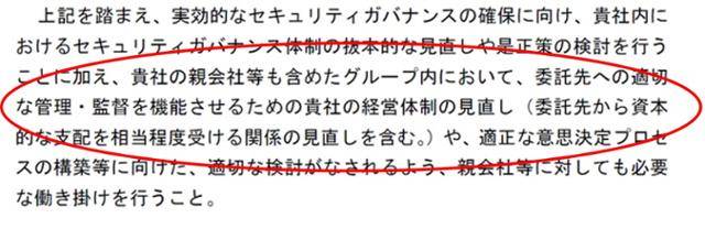 총무성 라인야후 행정지도의 '자본관계 조정 및 경영 체제 조정' 언급 부분. 일본 총무성 4월 16일 자 행정지도