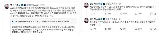 일론 머스크 테슬라 최고경영자는 발표 직후 오픈AI로 인해 애플에 보안 문제가 발생할 것이라고 비난했다. 내용은 기계번역 / 출처=X