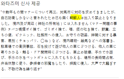 와타즈미 신사 구글 소개글 / 사진=구글 캡쳐