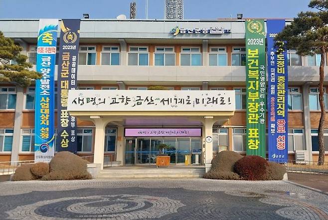 [금산=뉴시스] 충남 금산군청사 전경. (사진=뉴시스 DB). photo@newsis.com *재판매 및 DB 금지