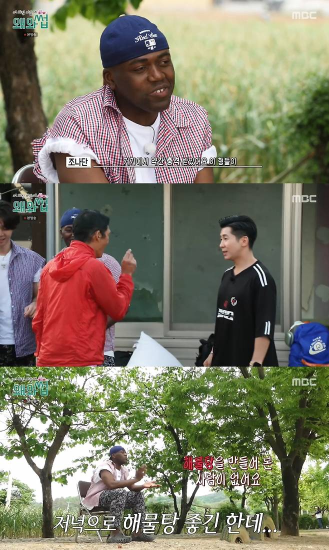 /사진=MBC '이 외진 마을에 왜 와썹' 방송 캡처