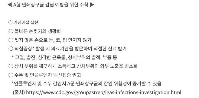 [한국 질병관리청이 지난 3월 배포한 STSS 보도자료 내용 캡처]