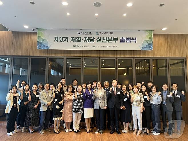 식품의약품안전처는 김유미 차장이 12일 오후 서울 중구 LW컨벤션센터에서 열린 '제3기 저염·저당 실천본부' 출범식에 참여했다고 밝혔다(식품의약품안전처 제공)