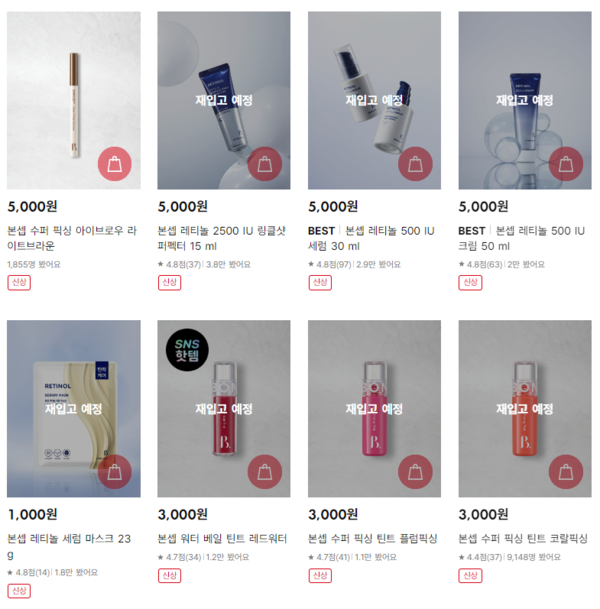 &nbsp;&nbsp;사진제공 : 토니모리 본셉, 다이소 온라인몰 품절 이미지