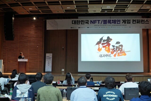 대한민국 NFT/블록체인 게임 컨퍼런스에서 진행된 루미웨이브 강연 현장.