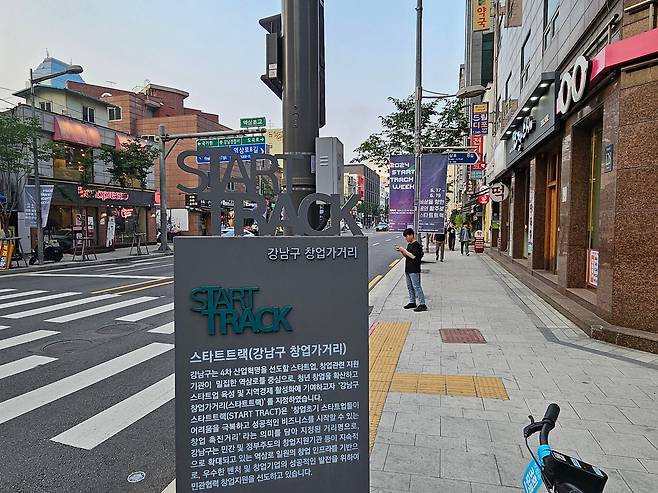 지난 10일 서울 강남구 역삼로 ‘창업가 거리’. 구(舊)역삼세무서 사거리에서 역삼초교 사거리로 이어지는 약 560m의 거리에는 팁스(TIPS)타운, 마루, 강남 취·창업허브센터, 포스크 체인지업 그라운드 등 민간과 정부가 설립한 스타트업 지원센터가 모여 있다. /박용선 기자