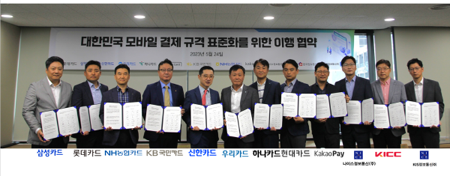 지난해 5월 여신금융협회에서 진행된 '대한민국 모바일 결제 공통 규격 추진을 위한 이행 협약식'에서 카드사 관계자들이 기념 촬영을 하고 있다. ⓒ여신금융협회