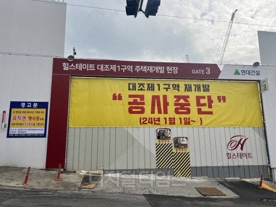 공사중단 당시 대조1구역 건설현장 모습.