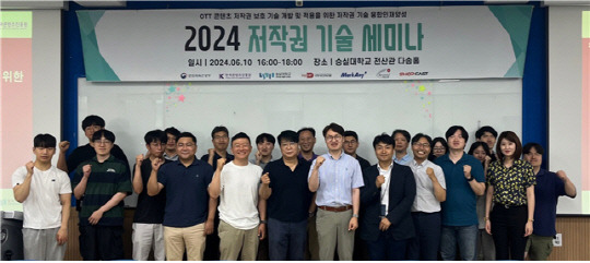 숭실대는 2024 저작권 기술 세미나를 개최했다. 참여 기관들은 'SW저작권기술 융합인재양성' 2단계 사업 추진을 위해 협업 방안을 논의하는 시간을 가졌다.   [숭실대 제공]