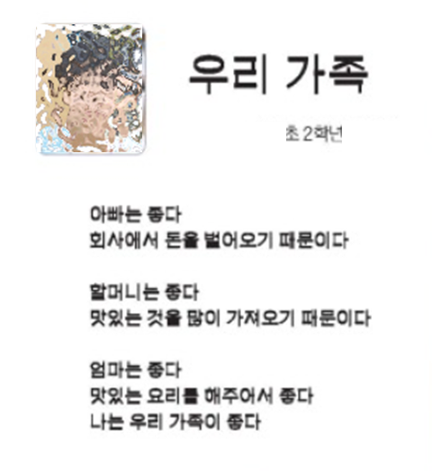 image.png 지역신문에 실린 초등학생의 시