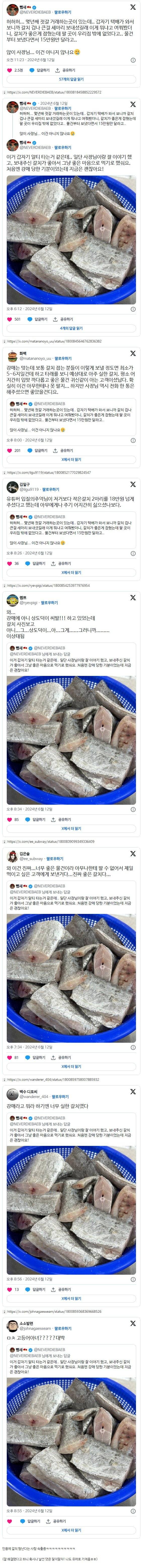 7135884738_486616_99b983892094b5c6d2fc3736e15da7d1.jpg 거래처에서 갈치15만원에 강매당한 트위터인