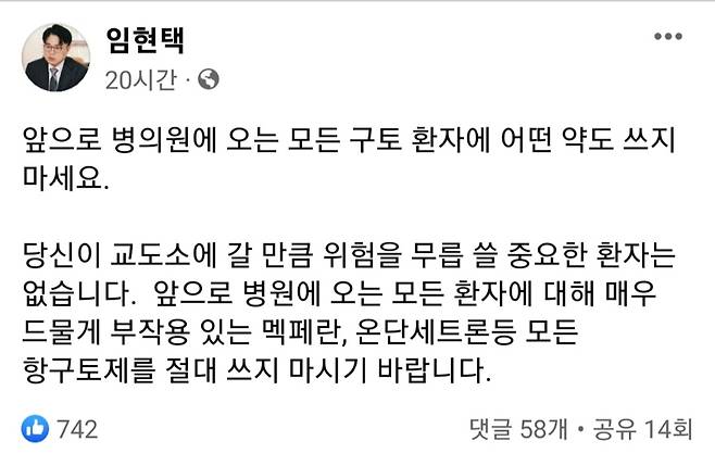 임현택 대한의사협회장 (사진, 임현택 회장 페이스북)