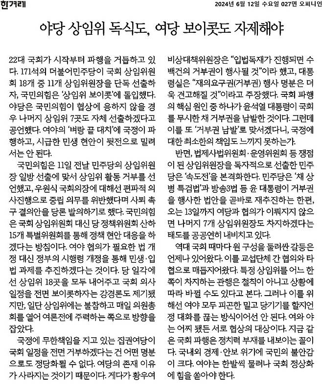 ▲6월12일 한겨레 사설
