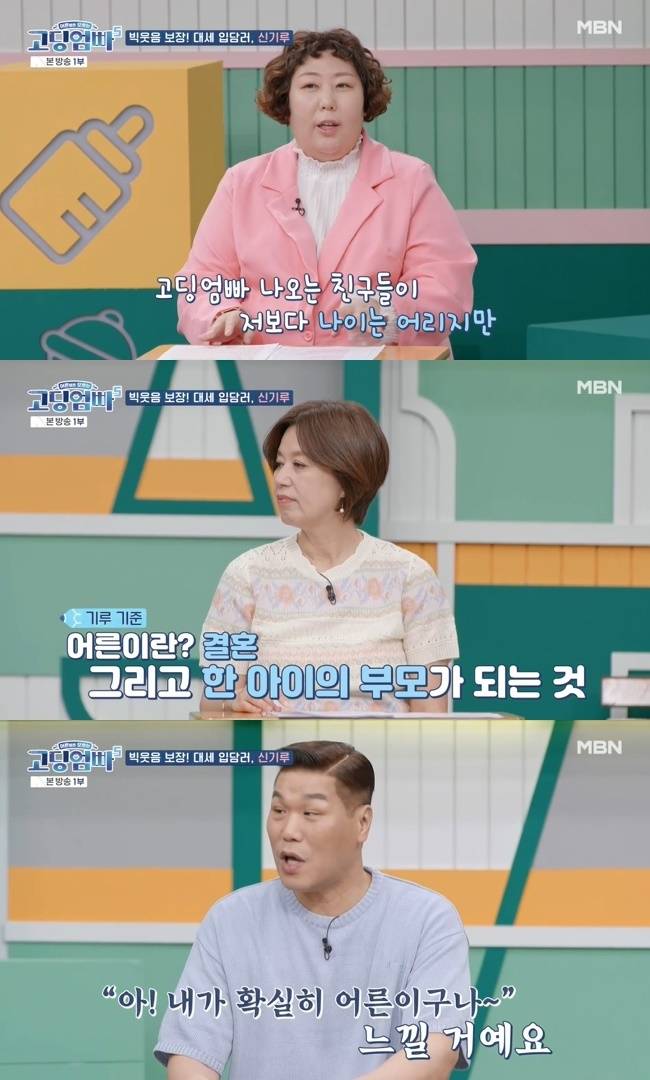 (사진=MBN ‘어른들은 모르는 고딩엄빠5’ 캡처)