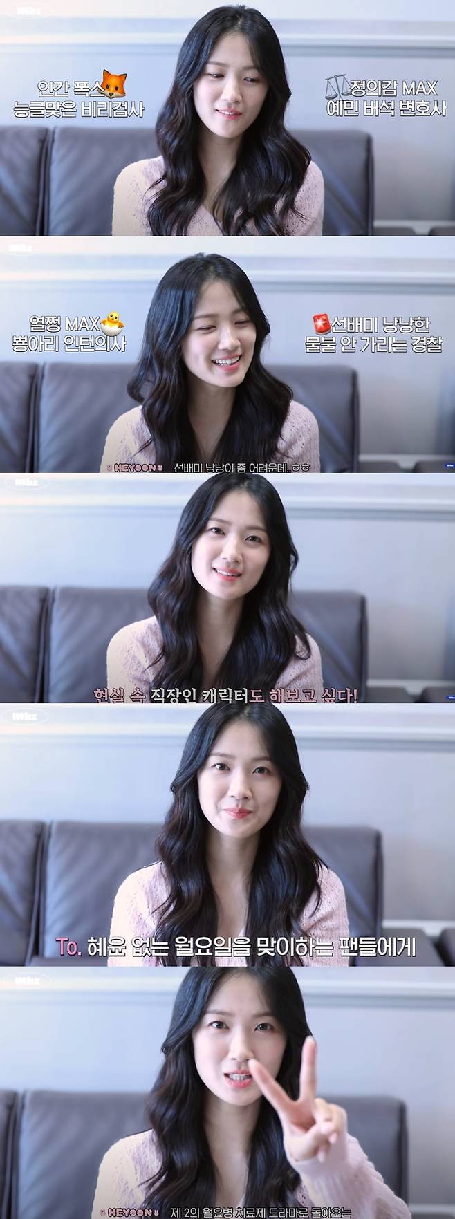 배우 김혜윤이 밸런스 게임에 답변하고 연기 열정을 보였다. 유튜브 채널 'Mhz 므흐즈' 캡처