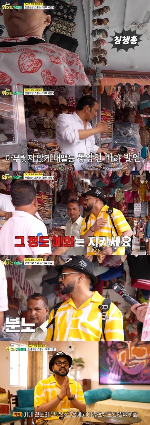 MBC에브리원&nbsp;‘위대한 가이드’ 캡처