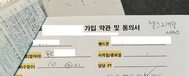 이날 헬스장에 신규 가입한 중년 여성 회원의 가입신청서. 입구에 아줌마 출입금지라는 문구가 붙어있지만 개의치 않았다.